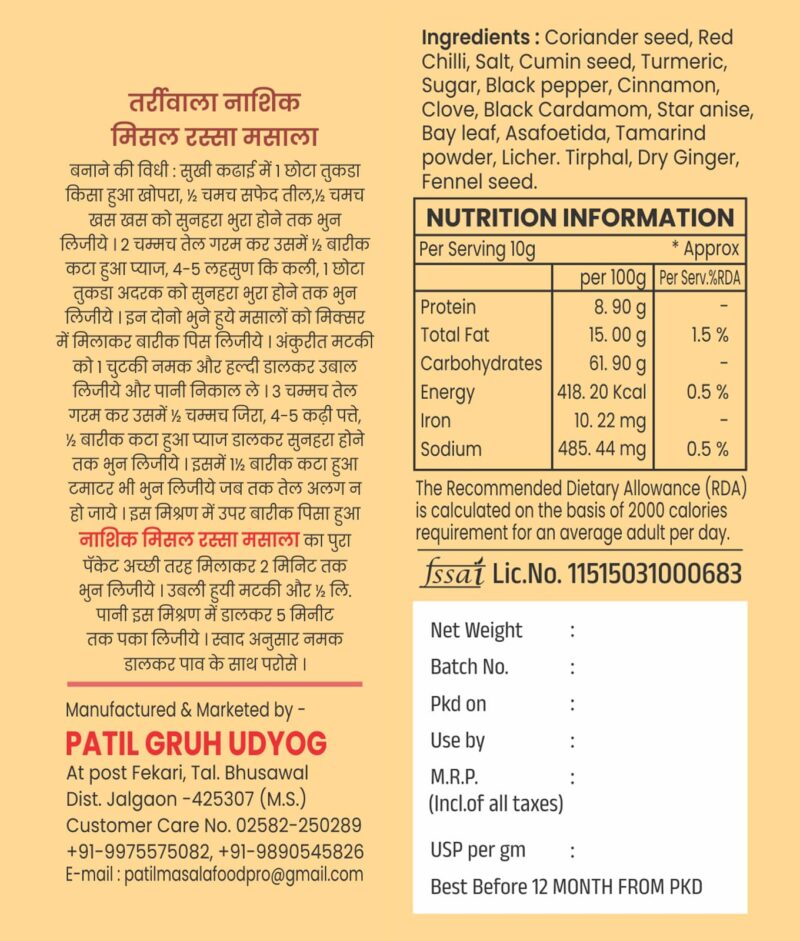 Misal Rassa Masala - Image 2